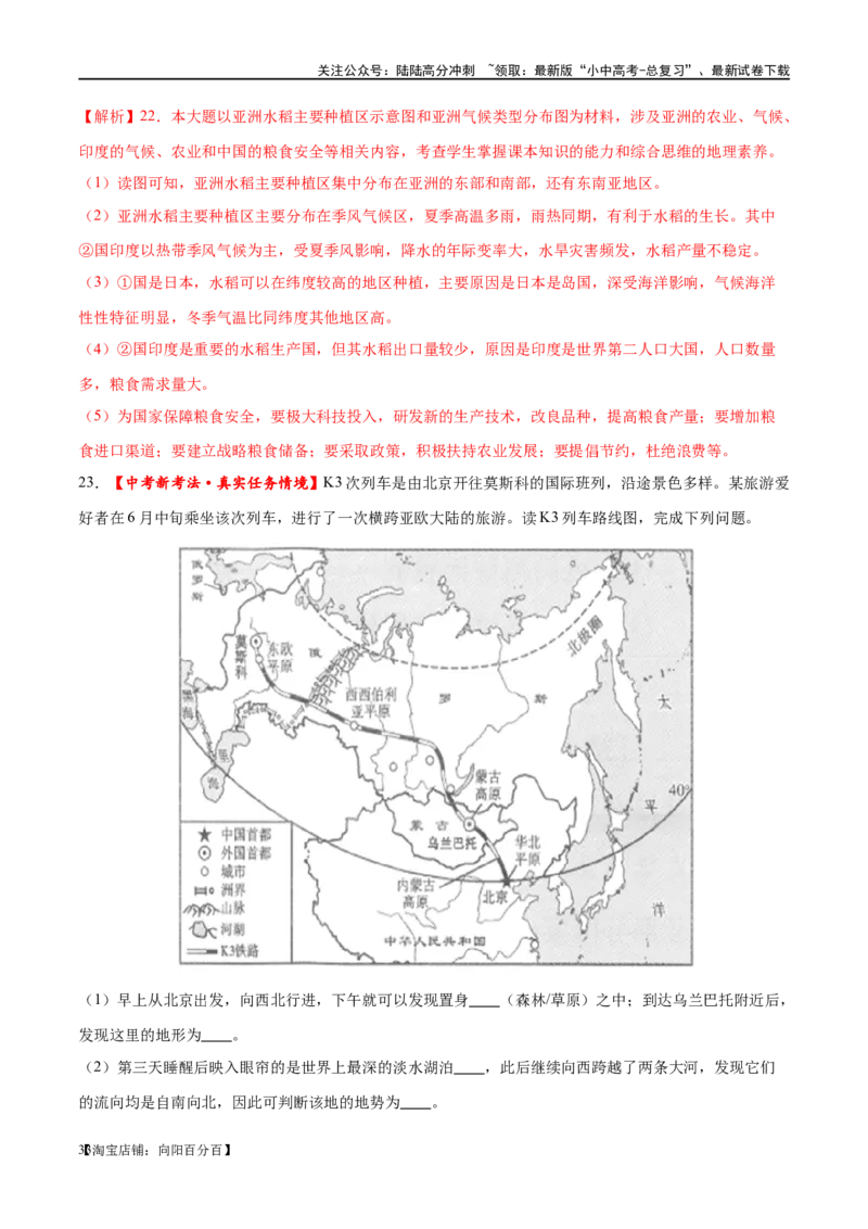 专题08亚洲和欧洲（梯级进阶练）（解析版）_02中考总复习（2026版更新中）_09-地理-中考总复习_2024年中考复习资料_一轮复习_❤2024年中考地理一轮复习讲练测（全国通用）_配套练习