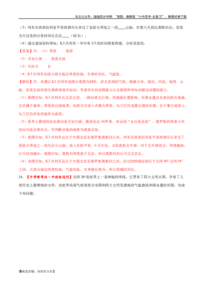 专题08亚洲和欧洲（梯级进阶练）（解析版）_02中考总复习（2026版更新中）_09-地理-中考总复习_2024年中考复习资料_一轮复习_❤2024年中考地理一轮复习讲练测（全国通用）_配套练习