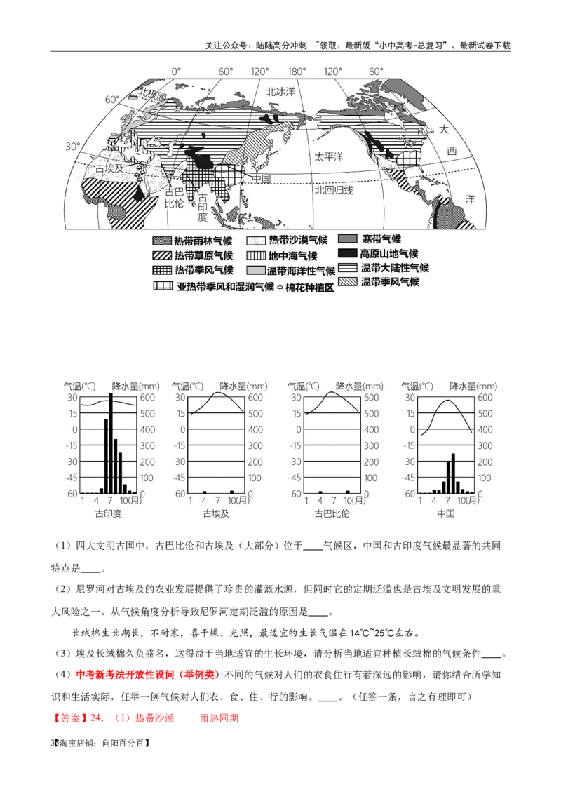 专题08亚洲和欧洲（梯级进阶练）（解析版）_02中考总复习（2026版更新中）_09-地理-中考总复习_2024年中考复习资料_一轮复习_❤2024年中考地理一轮复习讲练测（全国通用）_配套练习