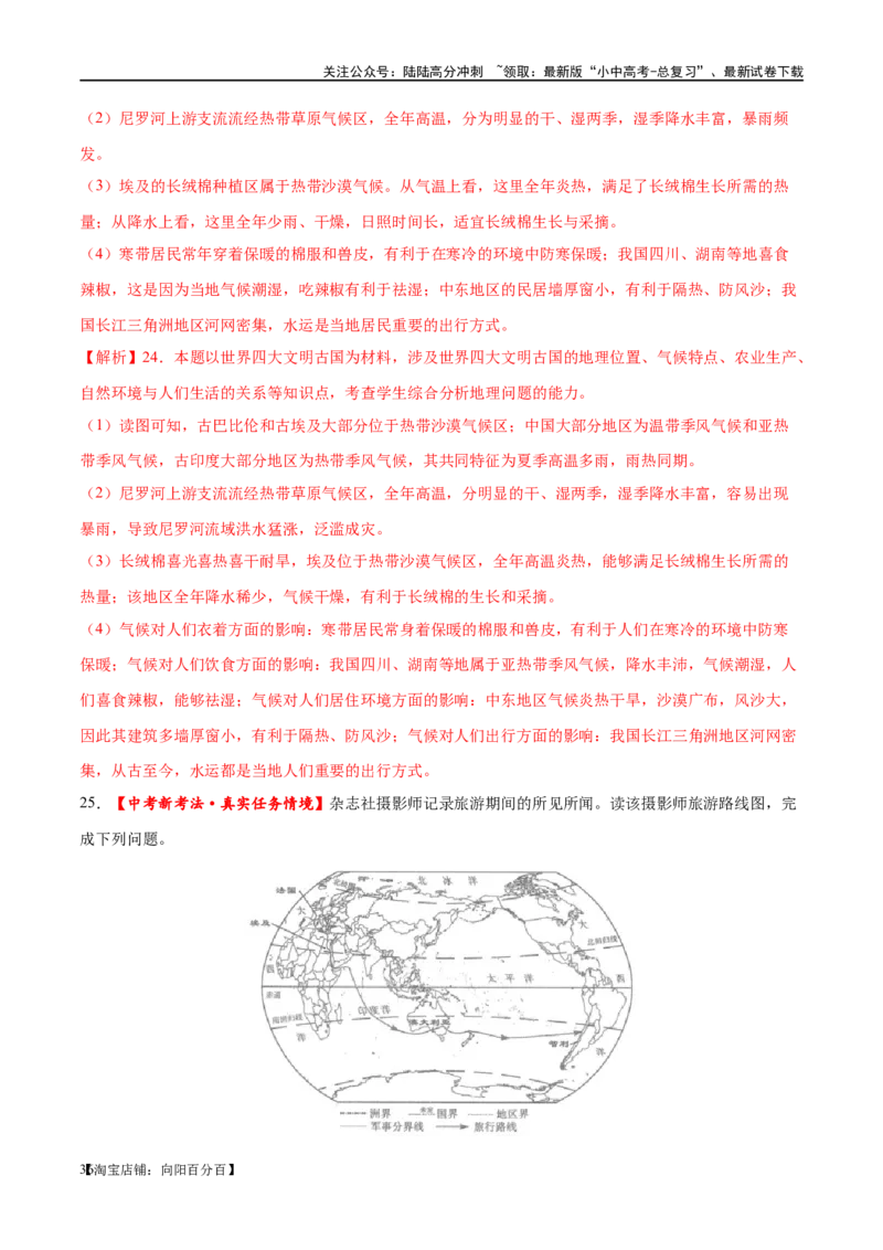 专题08亚洲和欧洲（梯级进阶练）（解析版）_02中考总复习（2026版更新中）_09-地理-中考总复习_2024年中考复习资料_一轮复习_❤2024年中考地理一轮复习讲练测（全国通用）_配套练习