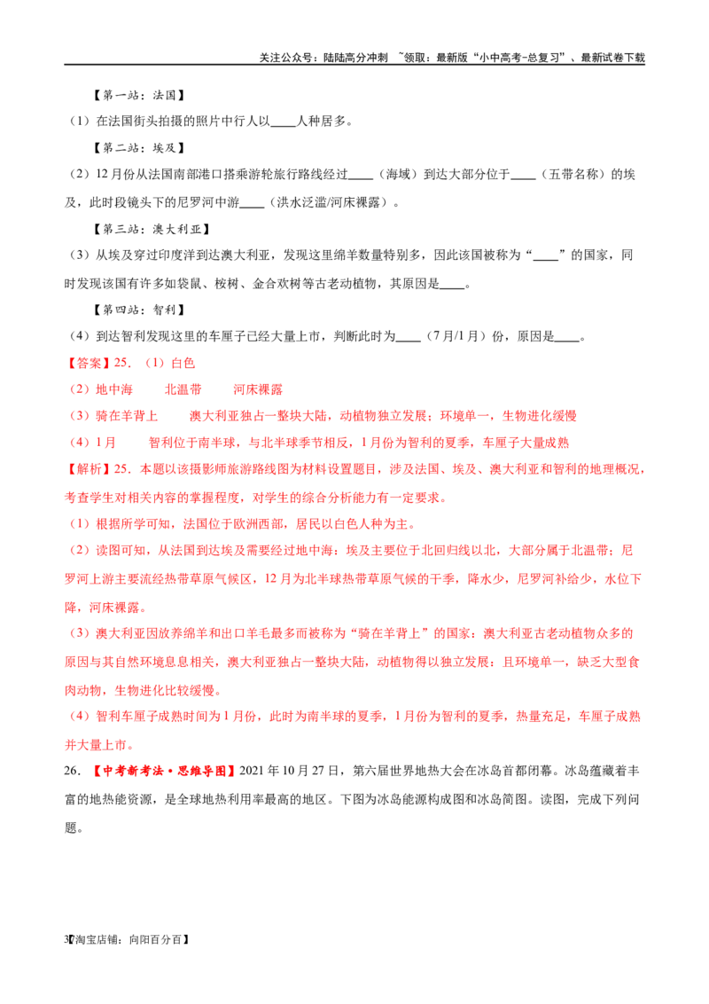 专题08亚洲和欧洲（梯级进阶练）（解析版）_02中考总复习（2026版更新中）_09-地理-中考总复习_2024年中考复习资料_一轮复习_❤2024年中考地理一轮复习讲练测（全国通用）_配套练习