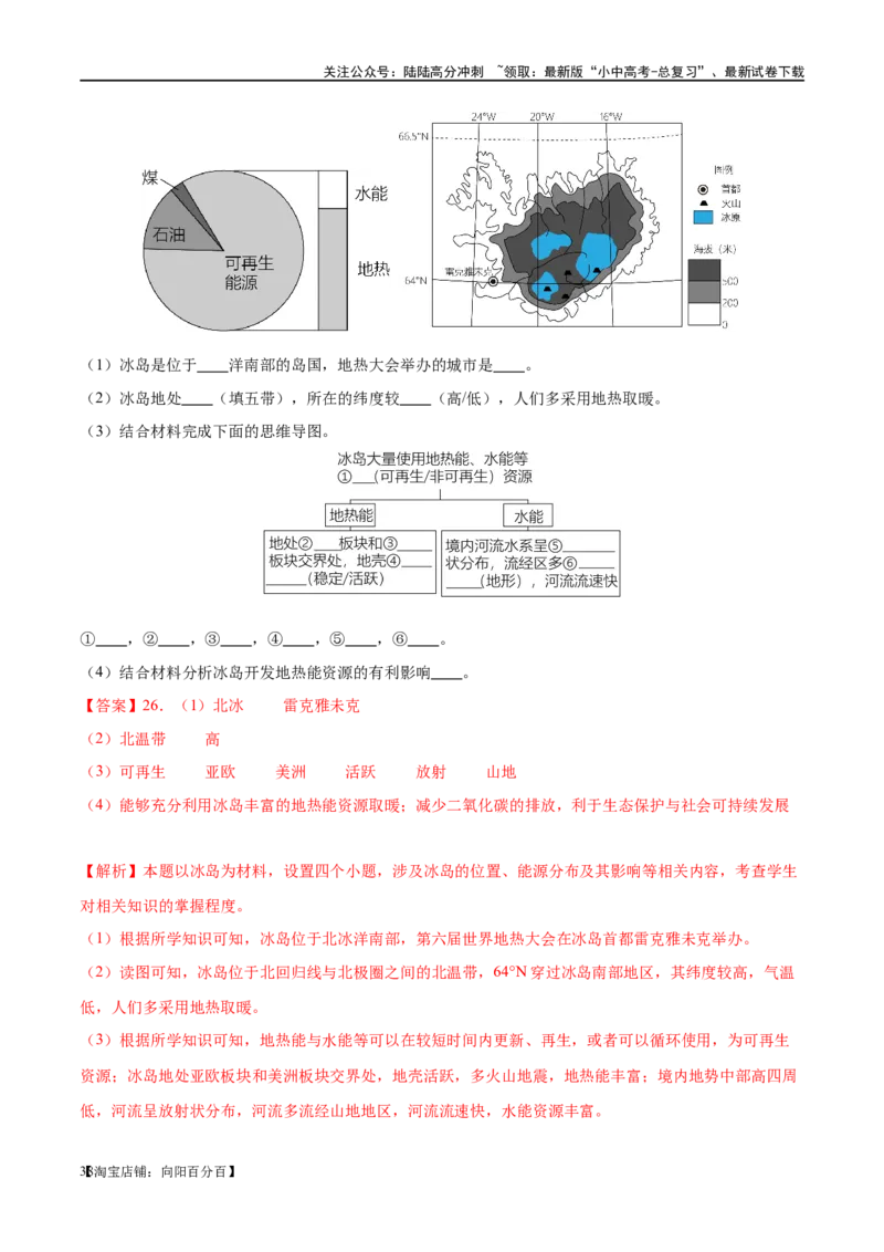 专题08亚洲和欧洲（梯级进阶练）（解析版）_02中考总复习（2026版更新中）_09-地理-中考总复习_2024年中考复习资料_一轮复习_❤2024年中考地理一轮复习讲练测（全国通用）_配套练习
