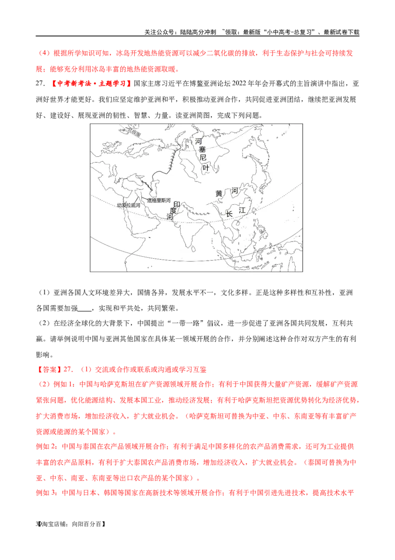 专题08亚洲和欧洲（梯级进阶练）（解析版）_02中考总复习（2026版更新中）_09-地理-中考总复习_2024年中考复习资料_一轮复习_❤2024年中考地理一轮复习讲练测（全国通用）_配套练习
