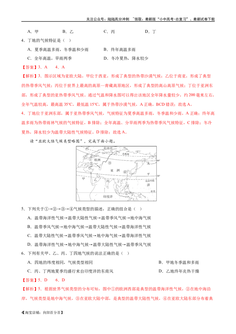 专题08亚洲和欧洲（梯级进阶练）（解析版）_02中考总复习（2026版更新中）_09-地理-中考总复习_2024年中考复习资料_一轮复习_❤2024年中考地理一轮复习讲练测（全国通用）_配套练习