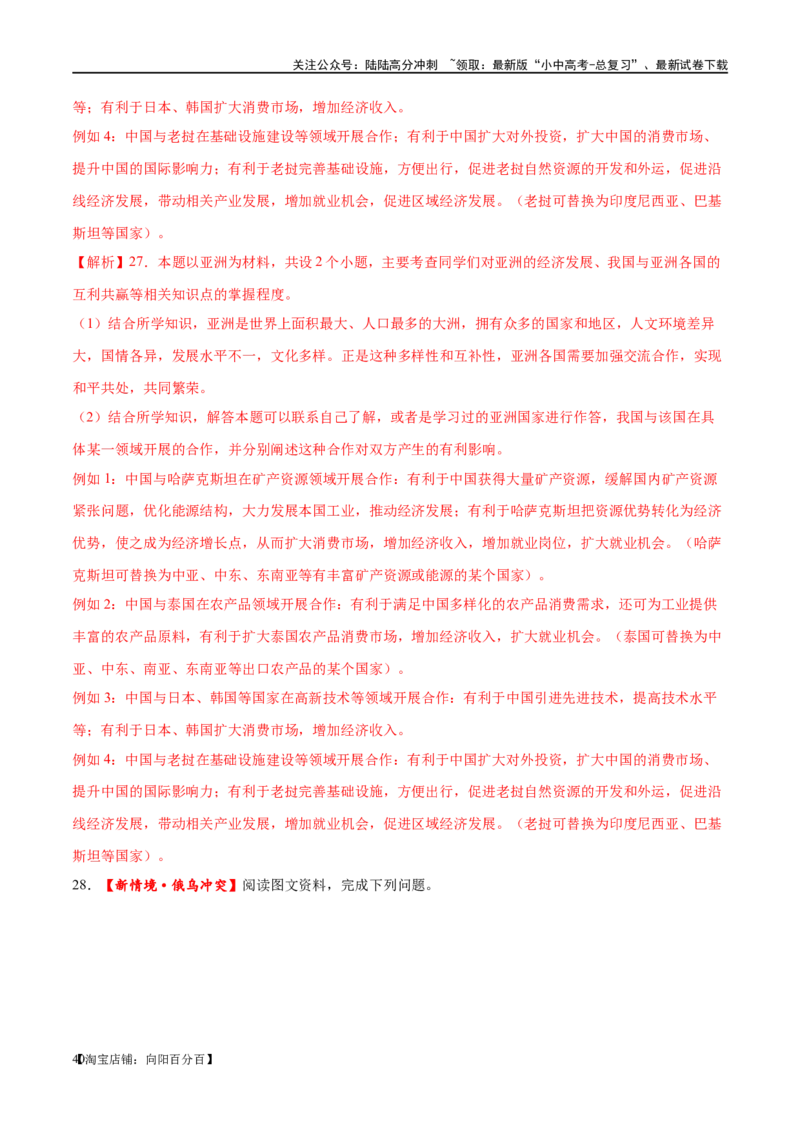 专题08亚洲和欧洲（梯级进阶练）（解析版）_02中考总复习（2026版更新中）_09-地理-中考总复习_2024年中考复习资料_一轮复习_❤2024年中考地理一轮复习讲练测（全国通用）_配套练习