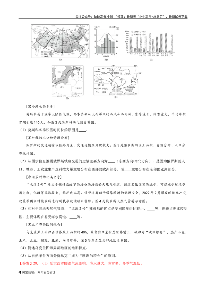 专题08亚洲和欧洲（梯级进阶练）（解析版）_02中考总复习（2026版更新中）_09-地理-中考总复习_2024年中考复习资料_一轮复习_❤2024年中考地理一轮复习讲练测（全国通用）_配套练习