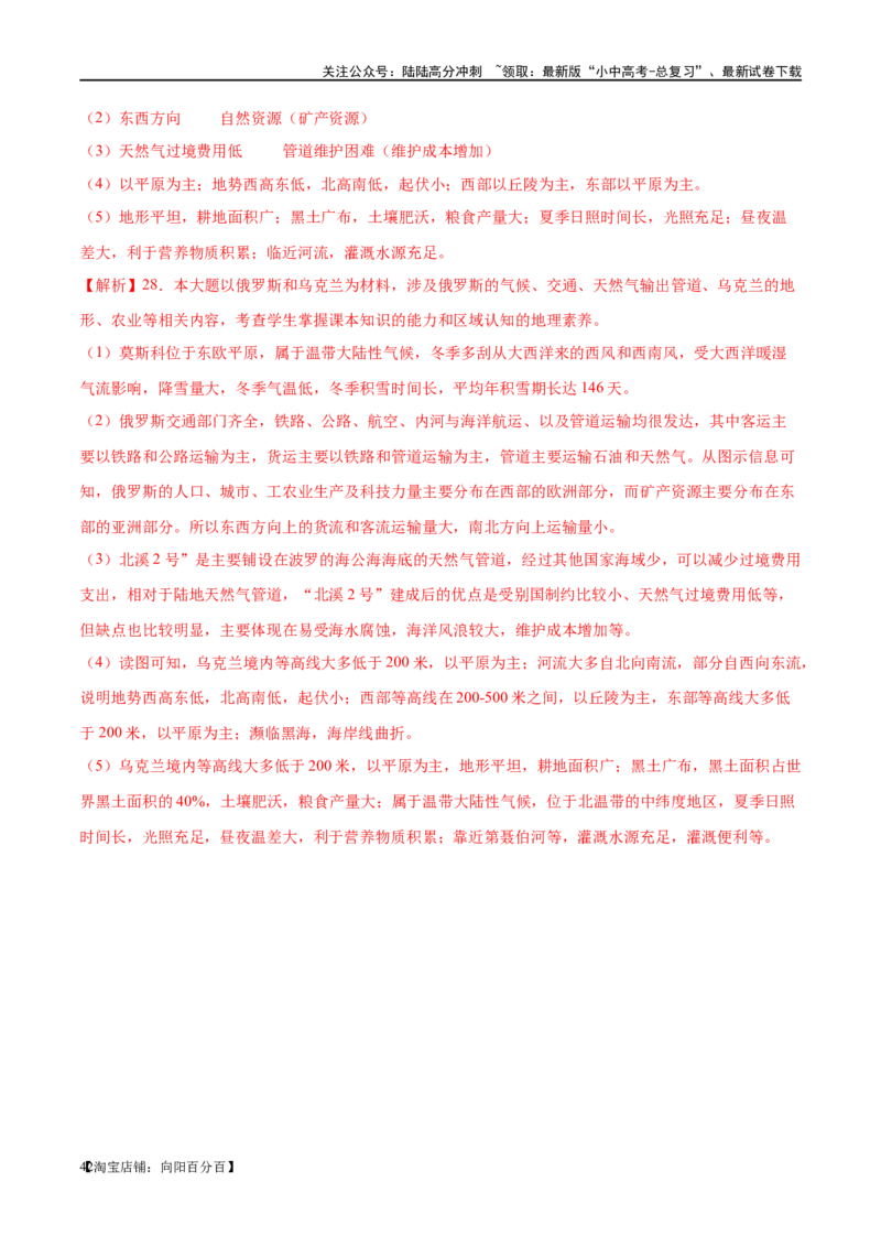 专题08亚洲和欧洲（梯级进阶练）（解析版）_02中考总复习（2026版更新中）_09-地理-中考总复习_2024年中考复习资料_一轮复习_❤2024年中考地理一轮复习讲练测（全国通用）_配套练习