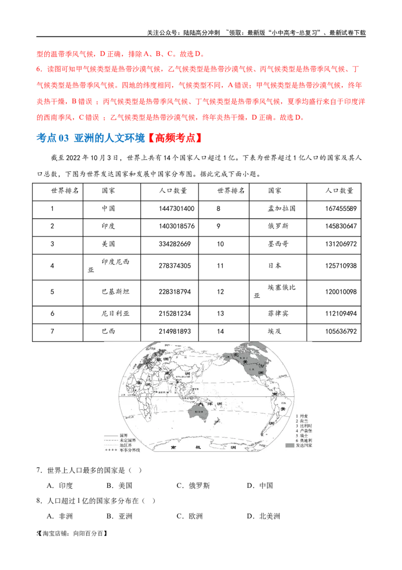 专题08亚洲和欧洲（梯级进阶练）（解析版）_02中考总复习（2026版更新中）_09-地理-中考总复习_2024年中考复习资料_一轮复习_❤2024年中考地理一轮复习讲练测（全国通用）_配套练习
