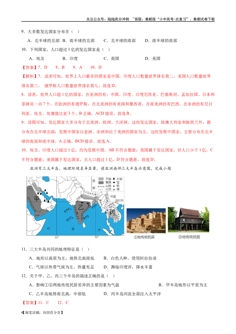 专题08亚洲和欧洲（梯级进阶练）（解析版）_02中考总复习（2026版更新中）_09-地理-中考总复习_2024年中考复习资料_一轮复习_❤2024年中考地理一轮复习讲练测（全国通用）_配套练习