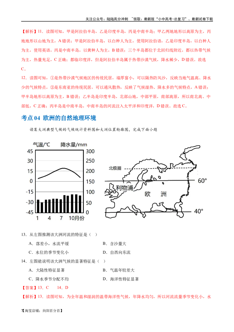 专题08亚洲和欧洲（梯级进阶练）（解析版）_02中考总复习（2026版更新中）_09-地理-中考总复习_2024年中考复习资料_一轮复习_❤2024年中考地理一轮复习讲练测（全国通用）_配套练习