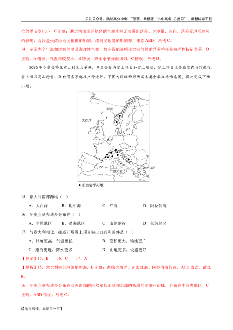 专题08亚洲和欧洲（梯级进阶练）（解析版）_02中考总复习（2026版更新中）_09-地理-中考总复习_2024年中考复习资料_一轮复习_❤2024年中考地理一轮复习讲练测（全国通用）_配套练习