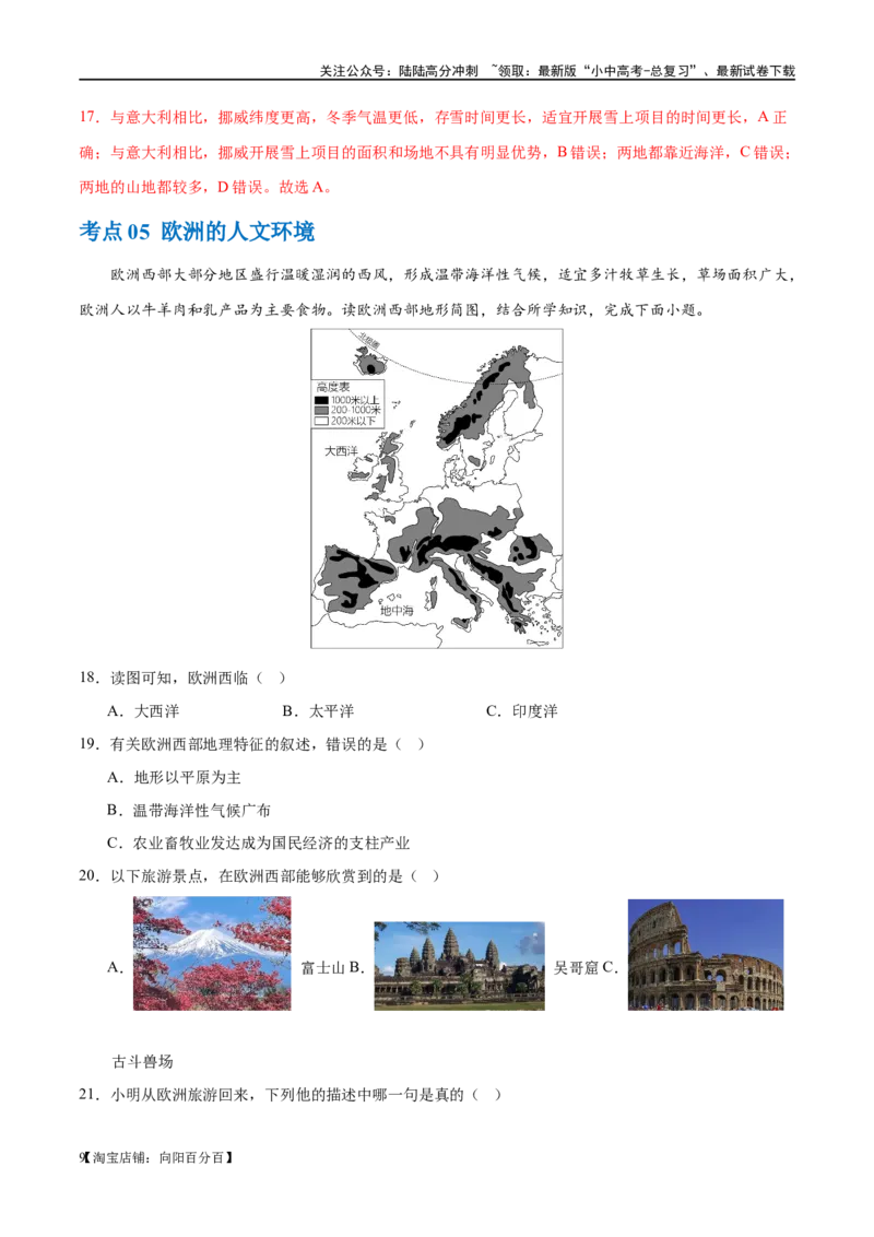 专题08亚洲和欧洲（梯级进阶练）（解析版）_02中考总复习（2026版更新中）_09-地理-中考总复习_2024年中考复习资料_一轮复习_❤2024年中考地理一轮复习讲练测（全国通用）_配套练习