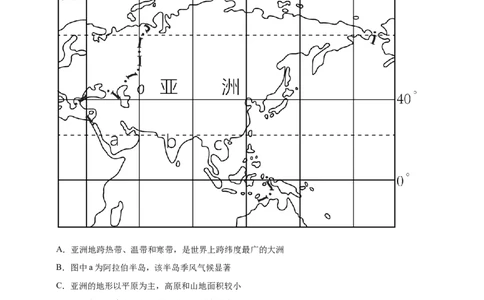 专题08亚洲和欧洲（梯级进阶练）（解析版）_02中考总复习（2026版更新中）_09-地理-中考总复习_2024年中考复习资料_一轮复习_❤2024年中考地理一轮复习讲练测（全国通用）_配套练习