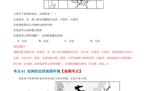 专题08亚洲和欧洲（梯级进阶练）（解析版）_02中考总复习（2026版更新中）_09-地理-中考总复习_2024年中考复习资料_一轮复习_❤2024年中考地理一轮复习讲练测（全国通用）_配套练习