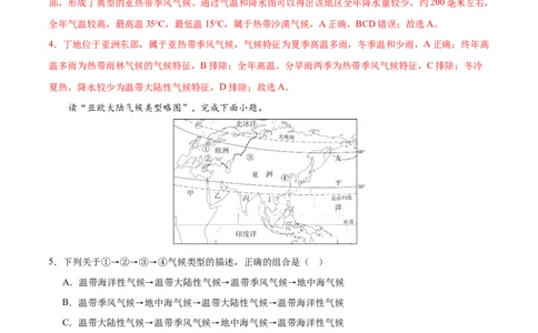 专题08亚洲和欧洲（梯级进阶练）（解析版）_02中考总复习（2026版更新中）_09-地理-中考总复习_2024年中考复习资料_一轮复习_❤2024年中考地理一轮复习讲练测（全国通用）_配套练习