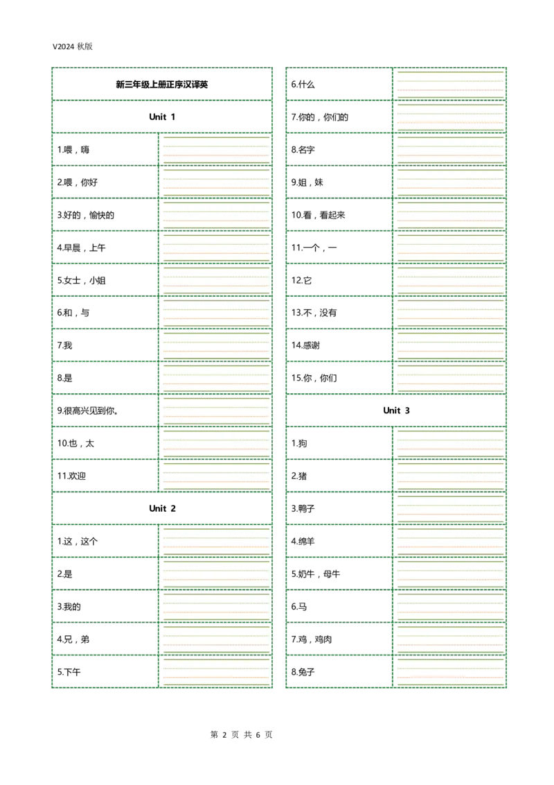 新科普版三年级上册单词正序序汉译英四线三格版(7页)_26春四年级上下册人教版_四上英语合集人教版PEP英语四年级上册新教材（教学视频+课件+动画+音频+练习+教案）_17练习资料