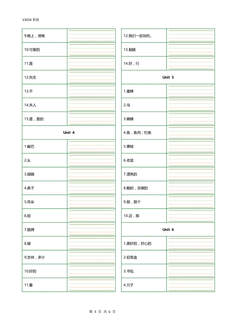 新科普版三年级上册单词正序序汉译英四线三格版(7页)_26春四年级上下册人教版_四上英语合集人教版PEP英语四年级上册新教材（教学视频+课件+动画+音频+练习+教案）_17练习资料