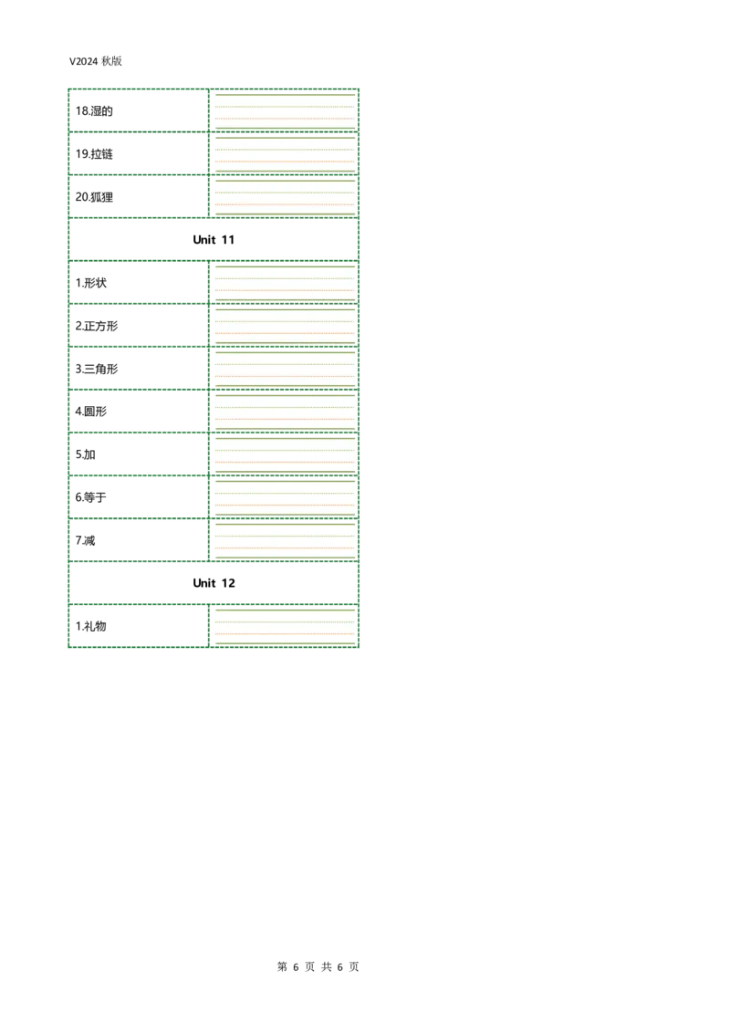 新科普版三年级上册单词正序序汉译英四线三格版(7页)_26春四年级上下册人教版_四上英语合集人教版PEP英语四年级上册新教材（教学视频+课件+动画+音频+练习+教案）_17练习资料