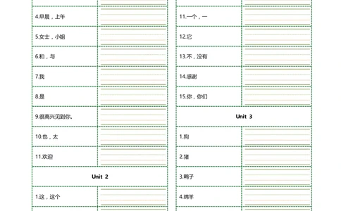 新科普版三年级上册单词正序序汉译英四线三格版(7页)_26春四年级上下册人教版_四上英语合集人教版PEP英语四年级上册新教材（教学视频+课件+动画+音频+练习+教案）_17练习资料