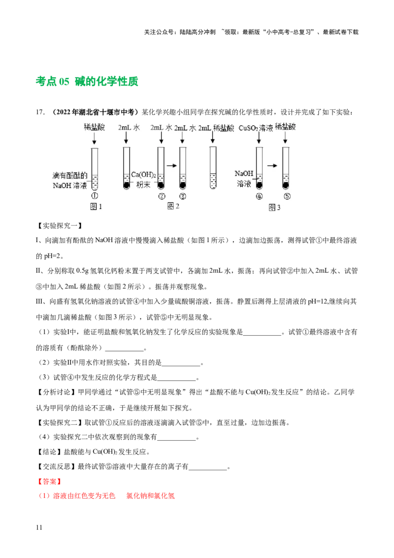 专题07常见的酸和碱（练习）-2024年中考化学一轮复习讲练测（全国通用）（解析版）_02中考总复习（2026版更新中）_05-化学-中考总复习_2024年中考复习资料_一轮复习资料