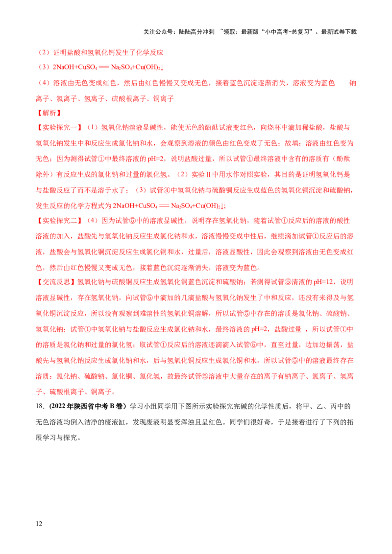 专题07常见的酸和碱（练习）-2024年中考化学一轮复习讲练测（全国通用）（解析版）_02中考总复习（2026版更新中）_05-化学-中考总复习_2024年中考复习资料_一轮复习资料