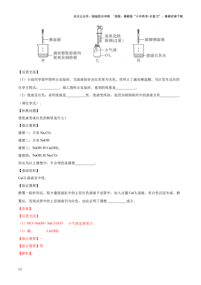 专题07常见的酸和碱（练习）-2024年中考化学一轮复习讲练测（全国通用）（解析版）_02中考总复习（2026版更新中）_05-化学-中考总复习_2024年中考复习资料_一轮复习资料