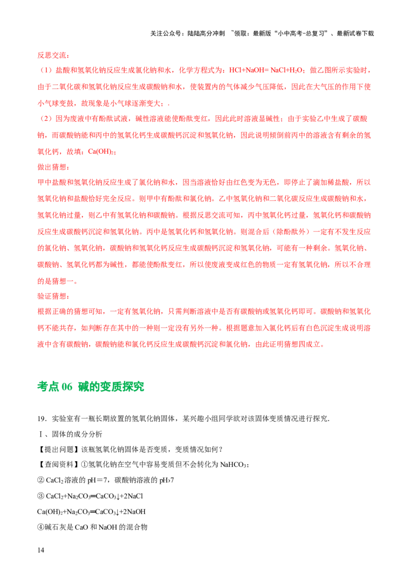 专题07常见的酸和碱（练习）-2024年中考化学一轮复习讲练测（全国通用）（解析版）_02中考总复习（2026版更新中）_05-化学-中考总复习_2024年中考复习资料_一轮复习资料