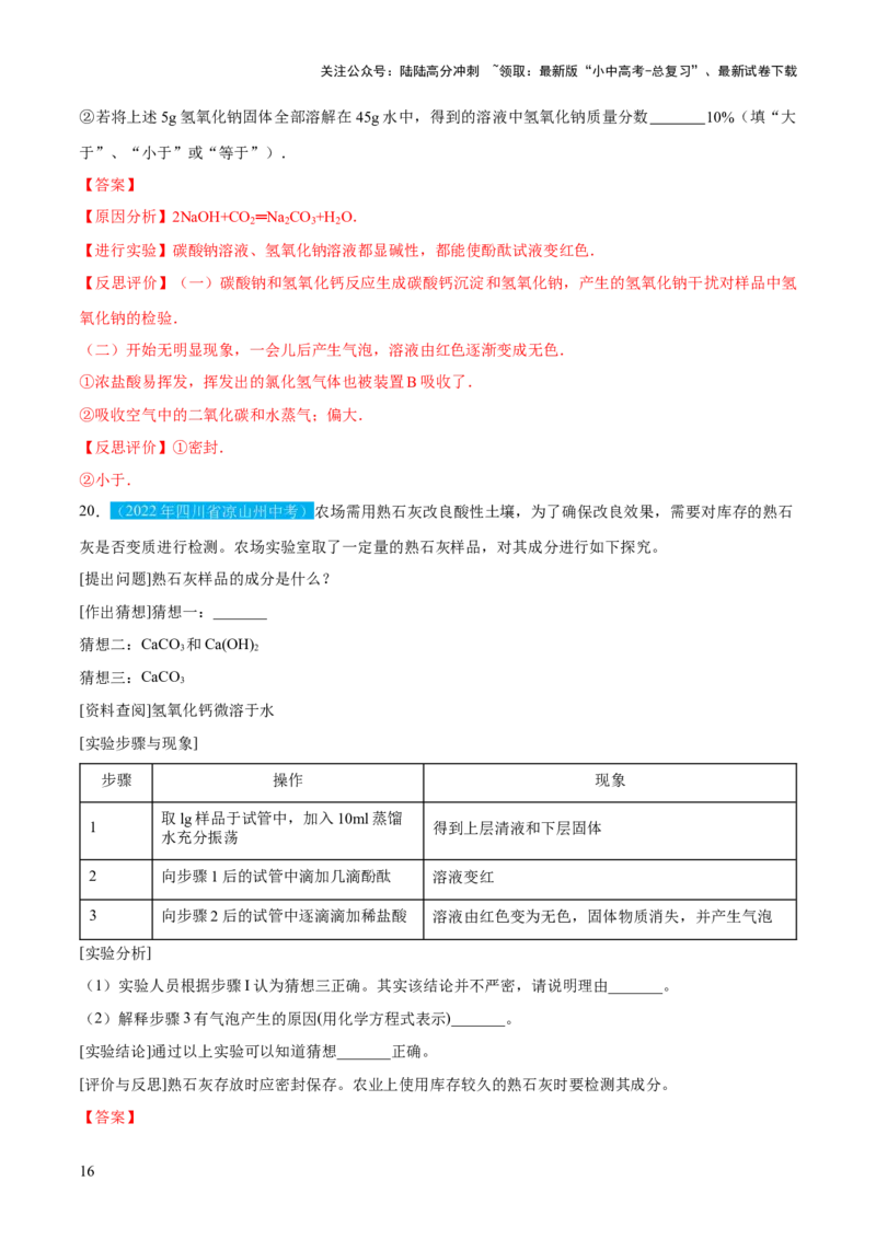 专题07常见的酸和碱（练习）-2024年中考化学一轮复习讲练测（全国通用）（解析版）_02中考总复习（2026版更新中）_05-化学-中考总复习_2024年中考复习资料_一轮复习资料