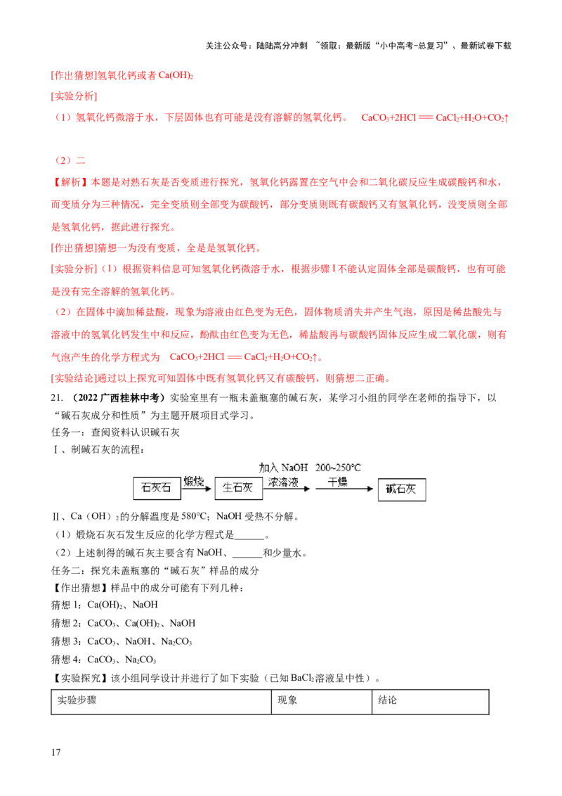 专题07常见的酸和碱（练习）-2024年中考化学一轮复习讲练测（全国通用）（解析版）_02中考总复习（2026版更新中）_05-化学-中考总复习_2024年中考复习资料_一轮复习资料