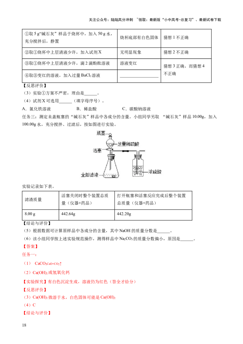 专题07常见的酸和碱（练习）-2024年中考化学一轮复习讲练测（全国通用）（解析版）_02中考总复习（2026版更新中）_05-化学-中考总复习_2024年中考复习资料_一轮复习资料