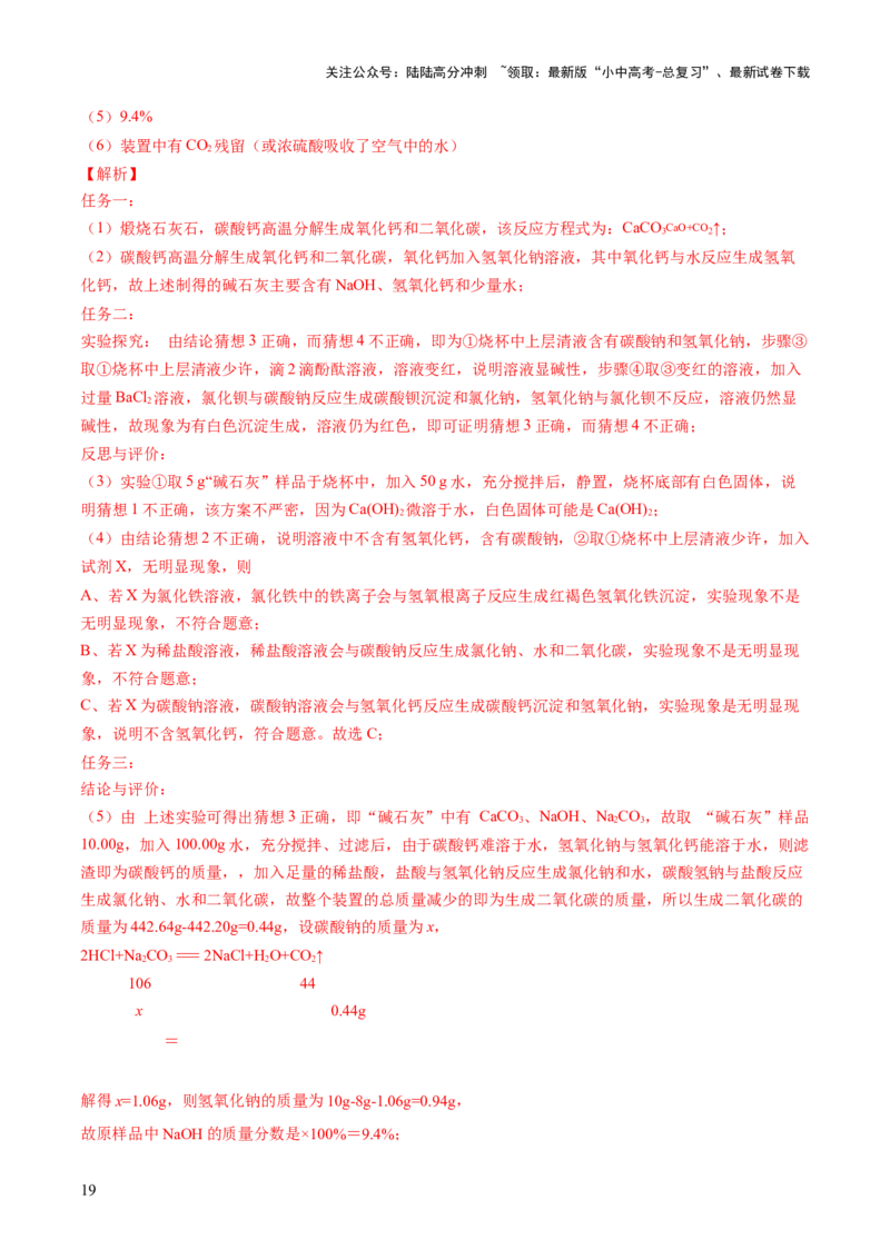 专题07常见的酸和碱（练习）-2024年中考化学一轮复习讲练测（全国通用）（解析版）_02中考总复习（2026版更新中）_05-化学-中考总复习_2024年中考复习资料_一轮复习资料