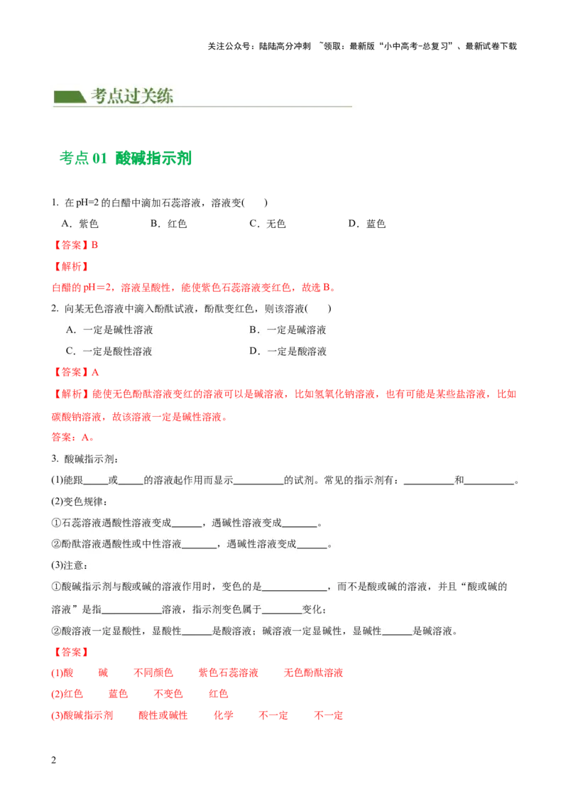 专题07常见的酸和碱（练习）-2024年中考化学一轮复习讲练测（全国通用）（解析版）_02中考总复习（2026版更新中）_05-化学-中考总复习_2024年中考复习资料_一轮复习资料