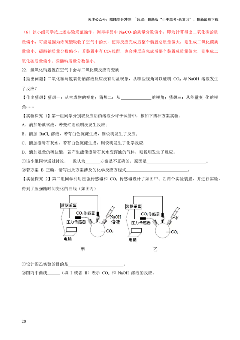 专题07常见的酸和碱（练习）-2024年中考化学一轮复习讲练测（全国通用）（解析版）_02中考总复习（2026版更新中）_05-化学-中考总复习_2024年中考复习资料_一轮复习资料