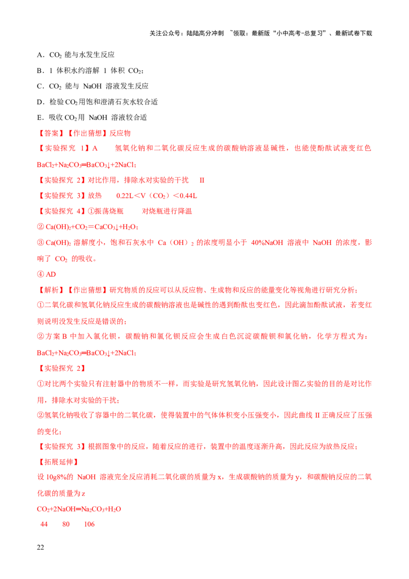 专题07常见的酸和碱（练习）-2024年中考化学一轮复习讲练测（全国通用）（解析版）_02中考总复习（2026版更新中）_05-化学-中考总复习_2024年中考复习资料_一轮复习资料