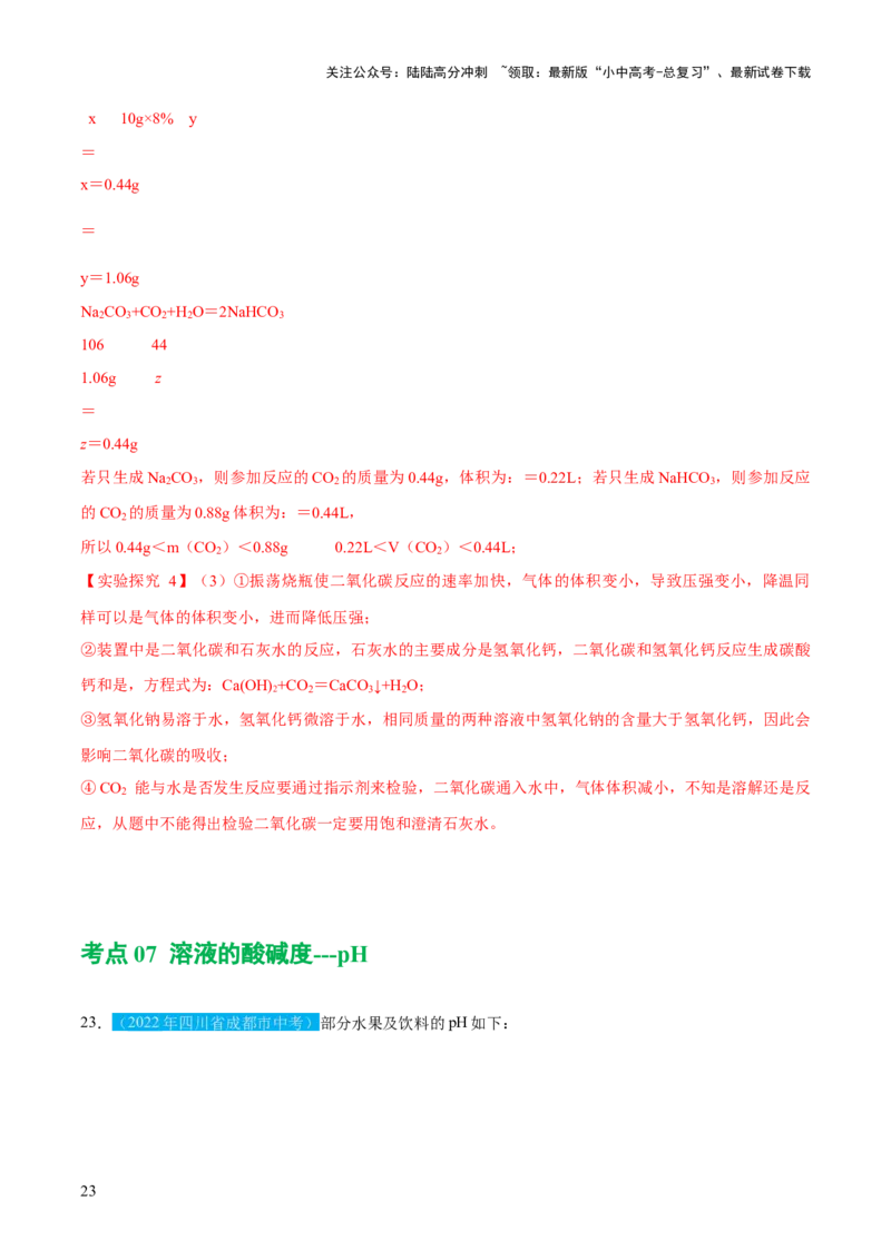 专题07常见的酸和碱（练习）-2024年中考化学一轮复习讲练测（全国通用）（解析版）_02中考总复习（2026版更新中）_05-化学-中考总复习_2024年中考复习资料_一轮复习资料