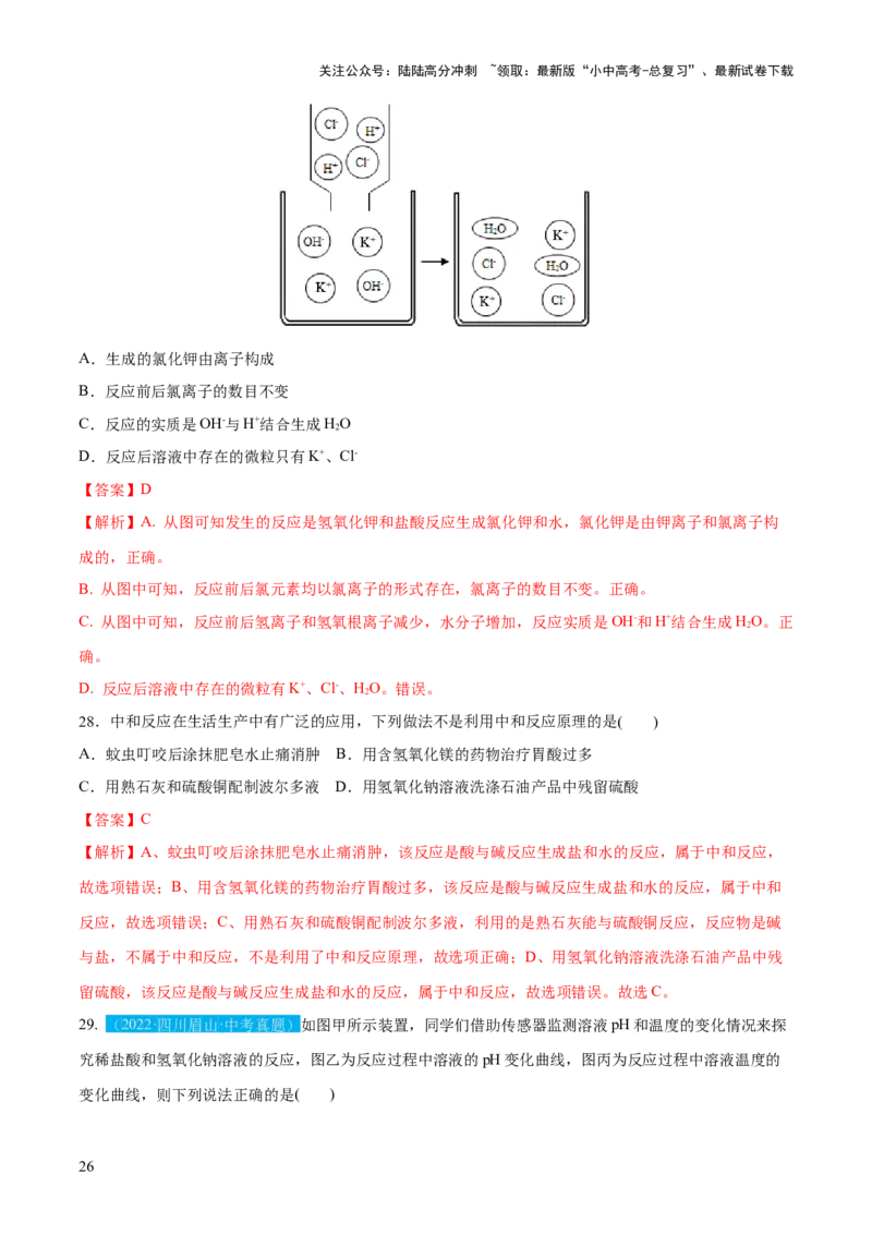 专题07常见的酸和碱（练习）-2024年中考化学一轮复习讲练测（全国通用）（解析版）_02中考总复习（2026版更新中）_05-化学-中考总复习_2024年中考复习资料_一轮复习资料
