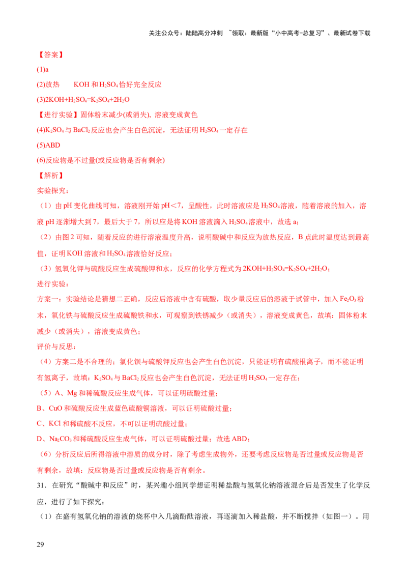 专题07常见的酸和碱（练习）-2024年中考化学一轮复习讲练测（全国通用）（解析版）_02中考总复习（2026版更新中）_05-化学-中考总复习_2024年中考复习资料_一轮复习资料