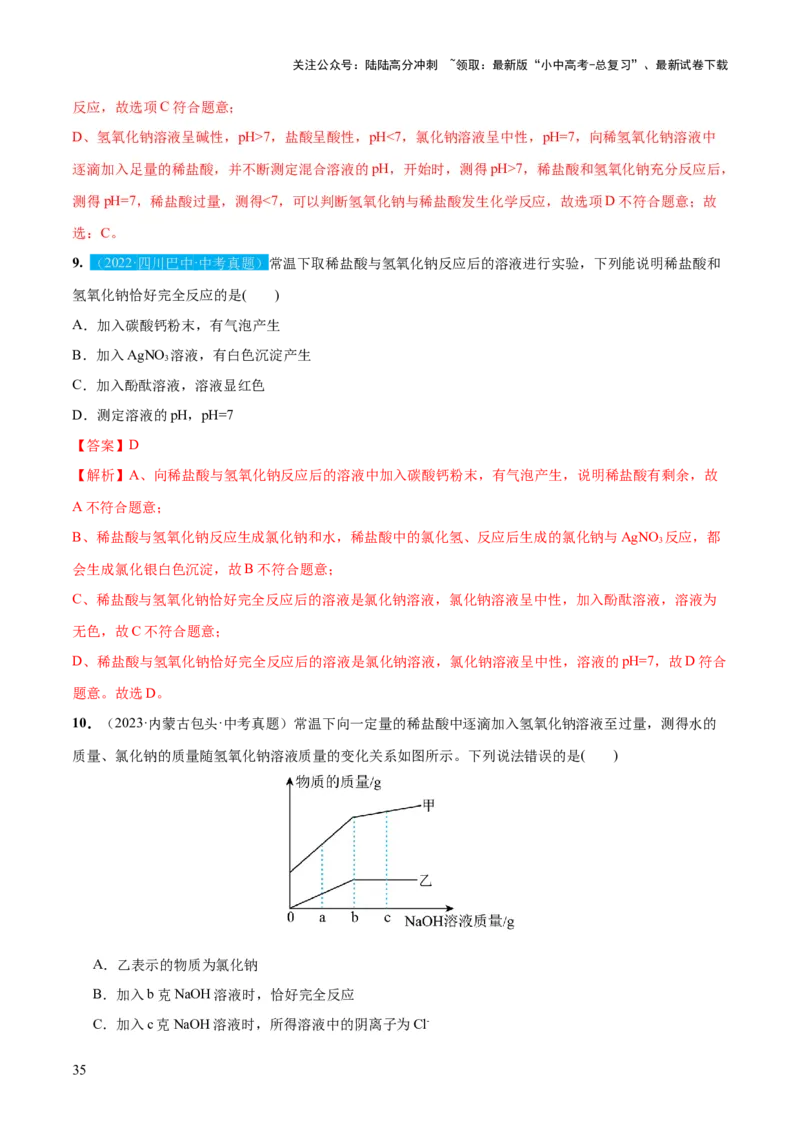 专题07常见的酸和碱（练习）-2024年中考化学一轮复习讲练测（全国通用）（解析版）_02中考总复习（2026版更新中）_05-化学-中考总复习_2024年中考复习资料_一轮复习资料
