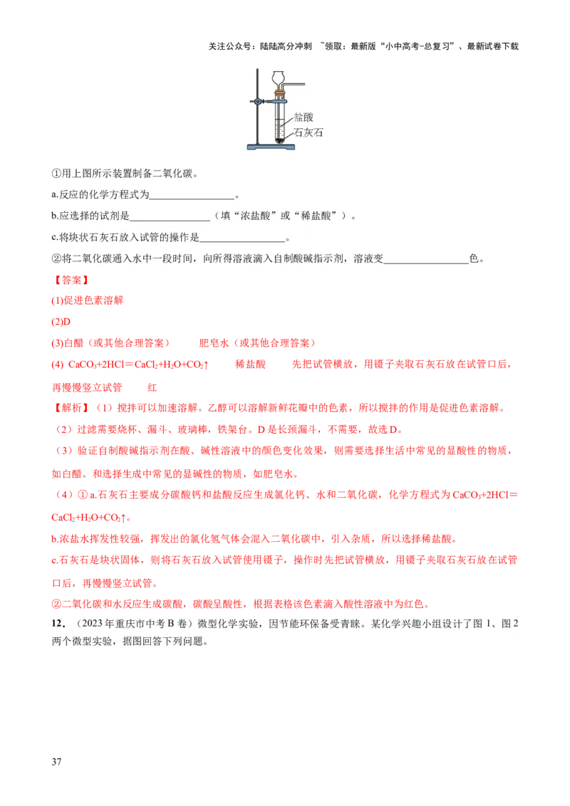 专题07常见的酸和碱（练习）-2024年中考化学一轮复习讲练测（全国通用）（解析版）_02中考总复习（2026版更新中）_05-化学-中考总复习_2024年中考复习资料_一轮复习资料