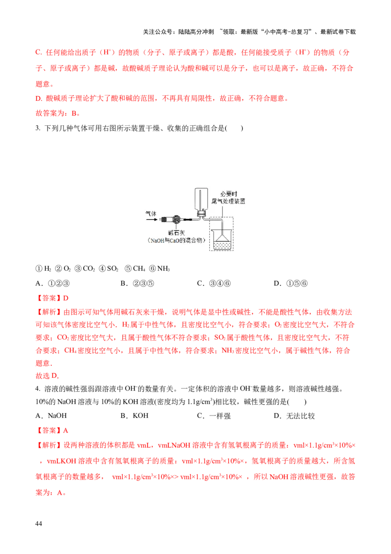 专题07常见的酸和碱（练习）-2024年中考化学一轮复习讲练测（全国通用）（解析版）_02中考总复习（2026版更新中）_05-化学-中考总复习_2024年中考复习资料_一轮复习资料