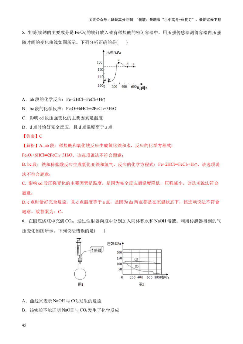 专题07常见的酸和碱（练习）-2024年中考化学一轮复习讲练测（全国通用）（解析版）_02中考总复习（2026版更新中）_05-化学-中考总复习_2024年中考复习资料_一轮复习资料