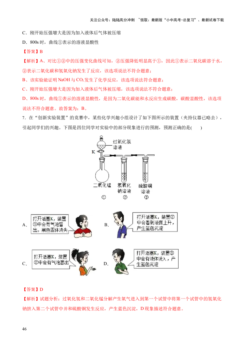 专题07常见的酸和碱（练习）-2024年中考化学一轮复习讲练测（全国通用）（解析版）_02中考总复习（2026版更新中）_05-化学-中考总复习_2024年中考复习资料_一轮复习资料