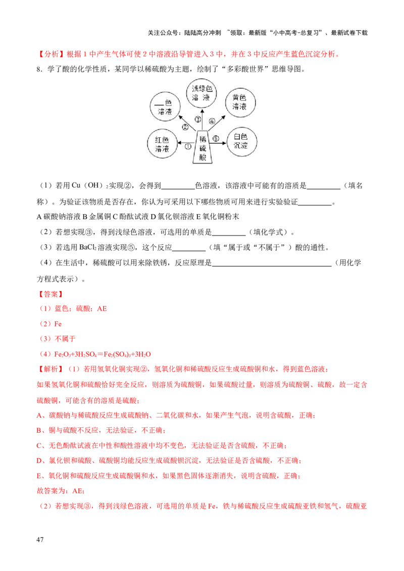专题07常见的酸和碱（练习）-2024年中考化学一轮复习讲练测（全国通用）（解析版）_02中考总复习（2026版更新中）_05-化学-中考总复习_2024年中考复习资料_一轮复习资料
