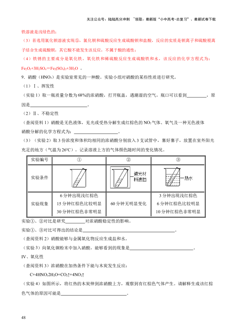 专题07常见的酸和碱（练习）-2024年中考化学一轮复习讲练测（全国通用）（解析版）_02中考总复习（2026版更新中）_05-化学-中考总复习_2024年中考复习资料_一轮复习资料