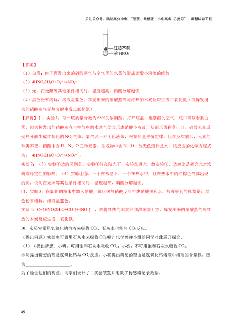 专题07常见的酸和碱（练习）-2024年中考化学一轮复习讲练测（全国通用）（解析版）_02中考总复习（2026版更新中）_05-化学-中考总复习_2024年中考复习资料_一轮复习资料