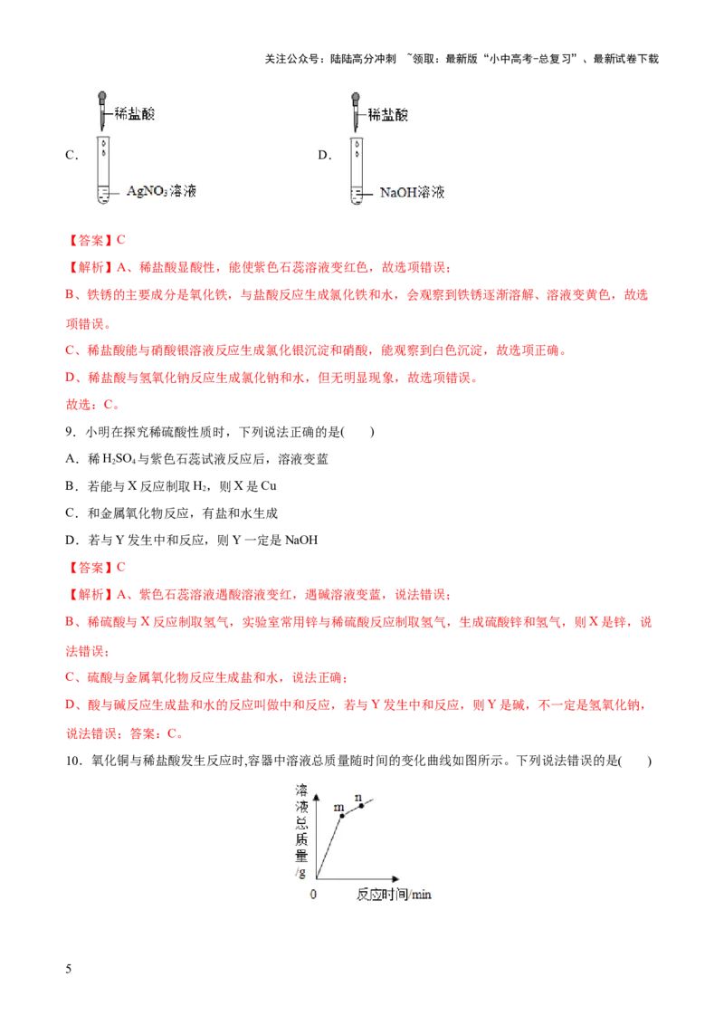 专题07常见的酸和碱（练习）-2024年中考化学一轮复习讲练测（全国通用）（解析版）_02中考总复习（2026版更新中）_05-化学-中考总复习_2024年中考复习资料_一轮复习资料