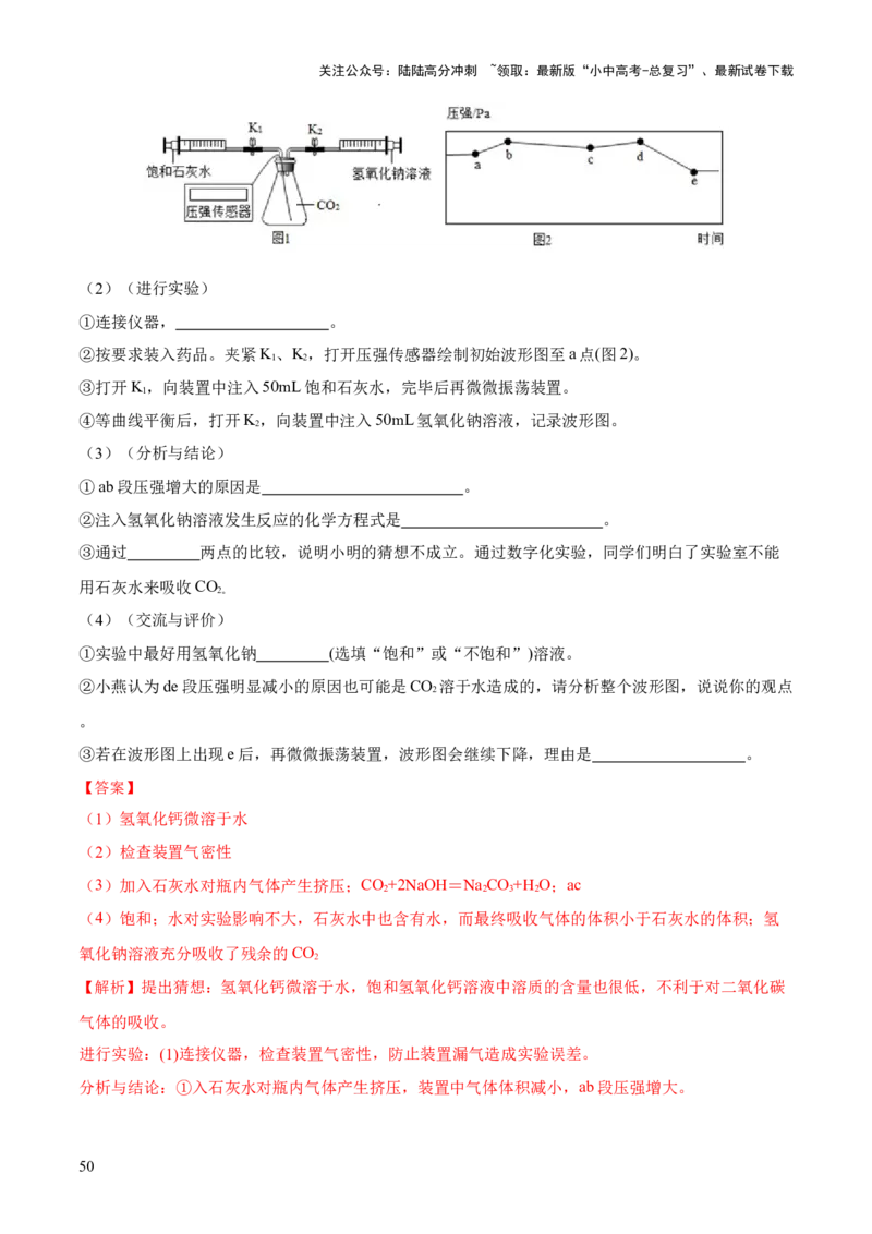 专题07常见的酸和碱（练习）-2024年中考化学一轮复习讲练测（全国通用）（解析版）_02中考总复习（2026版更新中）_05-化学-中考总复习_2024年中考复习资料_一轮复习资料
