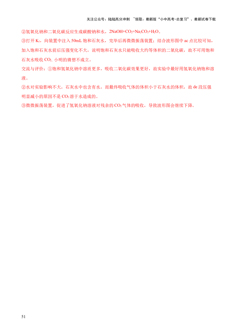 专题07常见的酸和碱（练习）-2024年中考化学一轮复习讲练测（全国通用）（解析版）_02中考总复习（2026版更新中）_05-化学-中考总复习_2024年中考复习资料_一轮复习资料