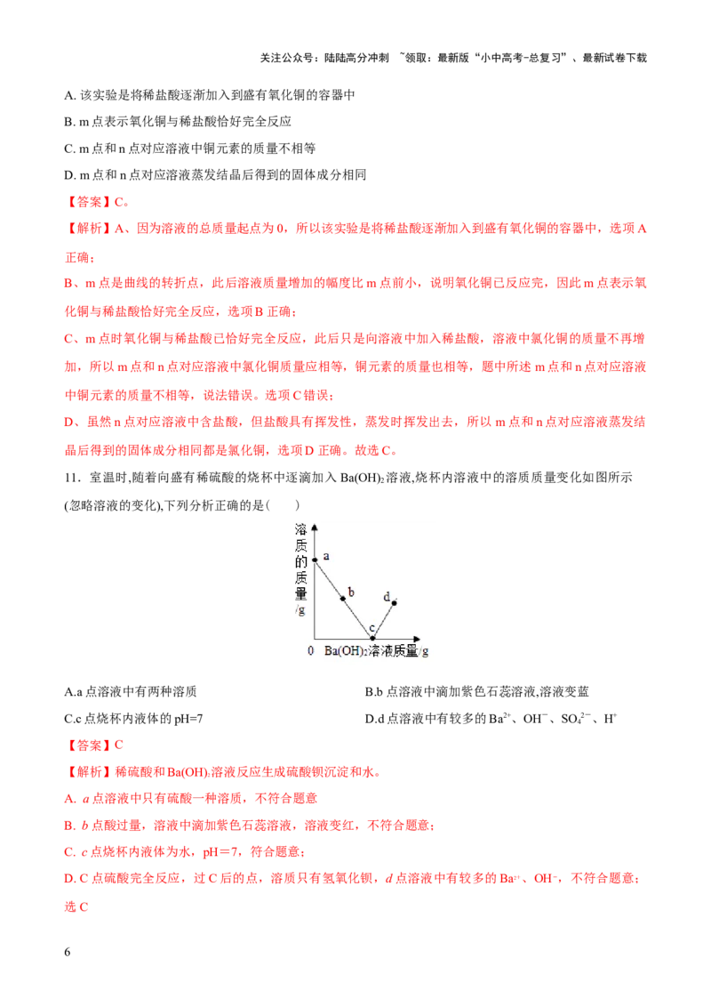 专题07常见的酸和碱（练习）-2024年中考化学一轮复习讲练测（全国通用）（解析版）_02中考总复习（2026版更新中）_05-化学-中考总复习_2024年中考复习资料_一轮复习资料
