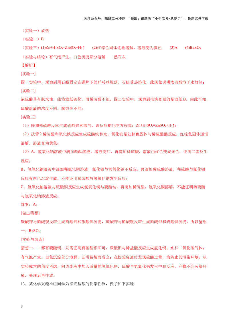 专题07常见的酸和碱（练习）-2024年中考化学一轮复习讲练测（全国通用）（解析版）_02中考总复习（2026版更新中）_05-化学-中考总复习_2024年中考复习资料_一轮复习资料